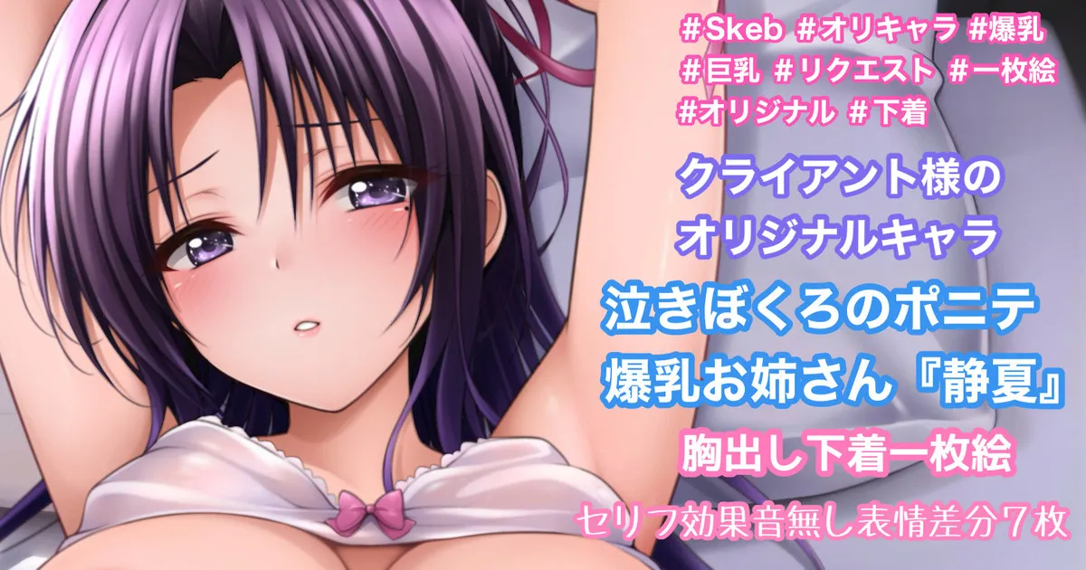 泣きぼくろのポニテ爆乳お姉さん『静夏』 page 1 full