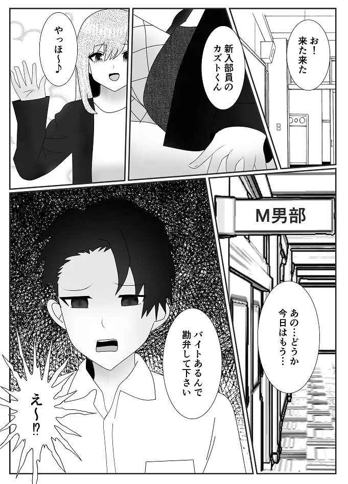 放課後M男倶楽部2～不良男子教育編～ page 2 full