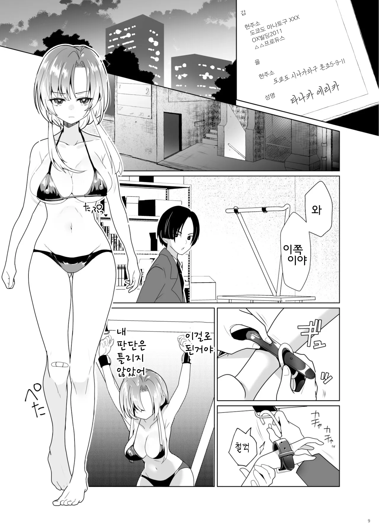 Kusuguri Paradox -Shinada Aoi- | 간지럼 패러독스 -시나다 아오이- page 10 full