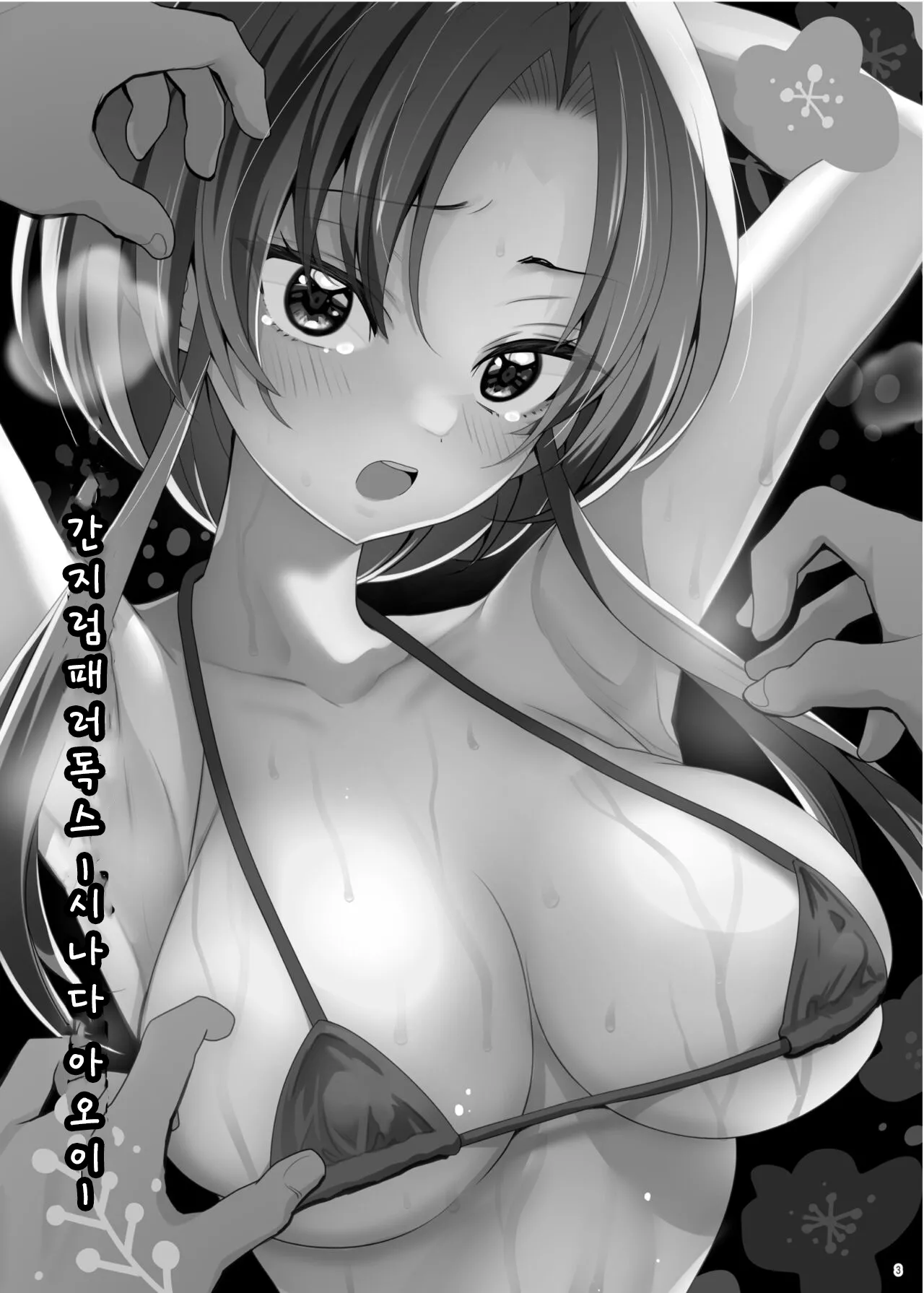 Kusuguri Paradox -Shinada Aoi- | 간지럼 패러독스 -시나다 아오이- page 4 full