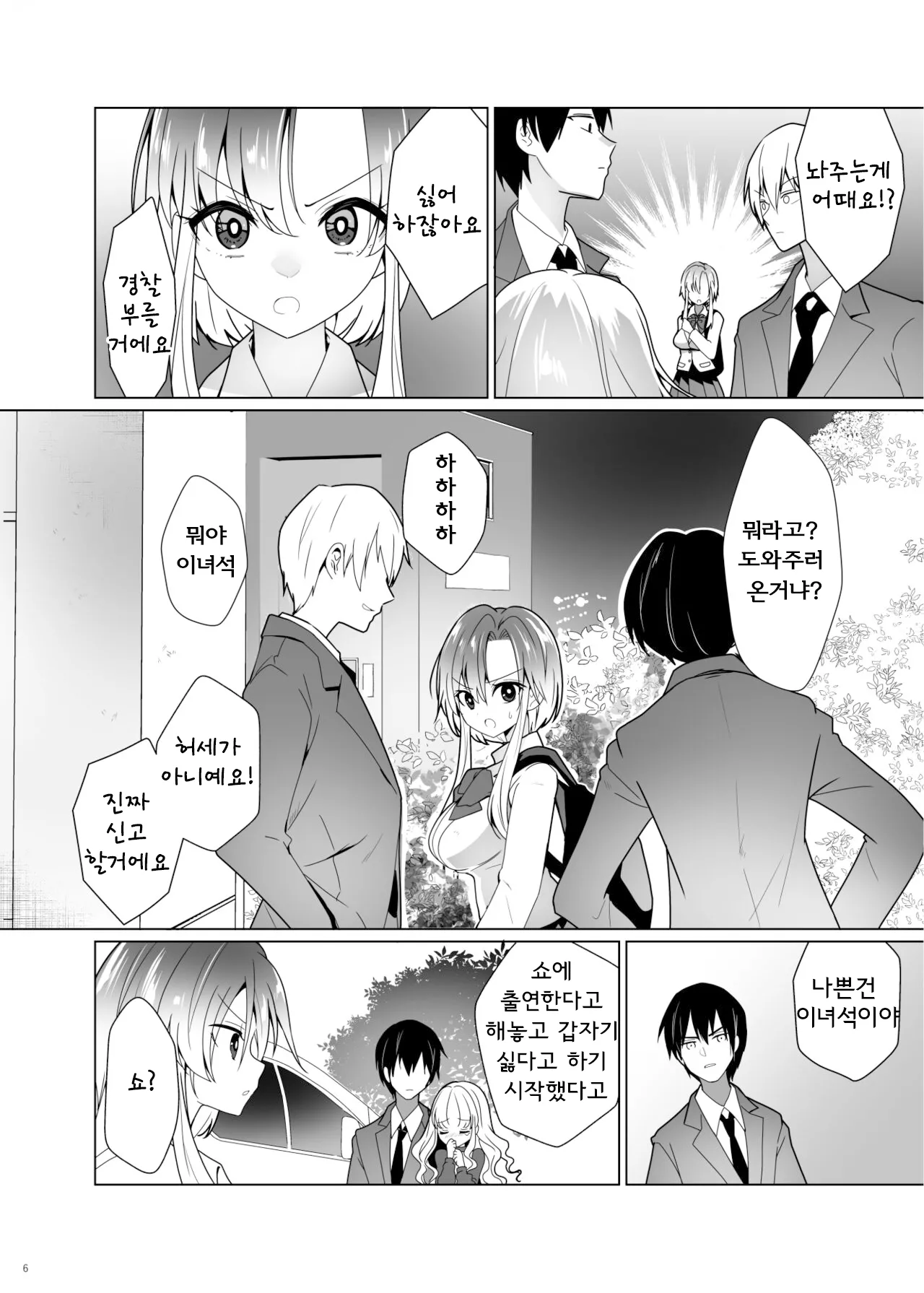 Kusuguri Paradox -Shinada Aoi- | 간지럼 패러독스 -시나다 아오이- page 7 full