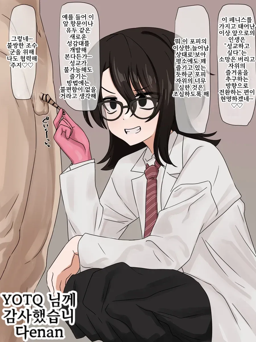 Hatsumei-bu no Tensai Buchou, Me no Mae Uwaki Ecchi | 발명부의 천재부장, 눈 앞에서 바람 섹스 page 3 full