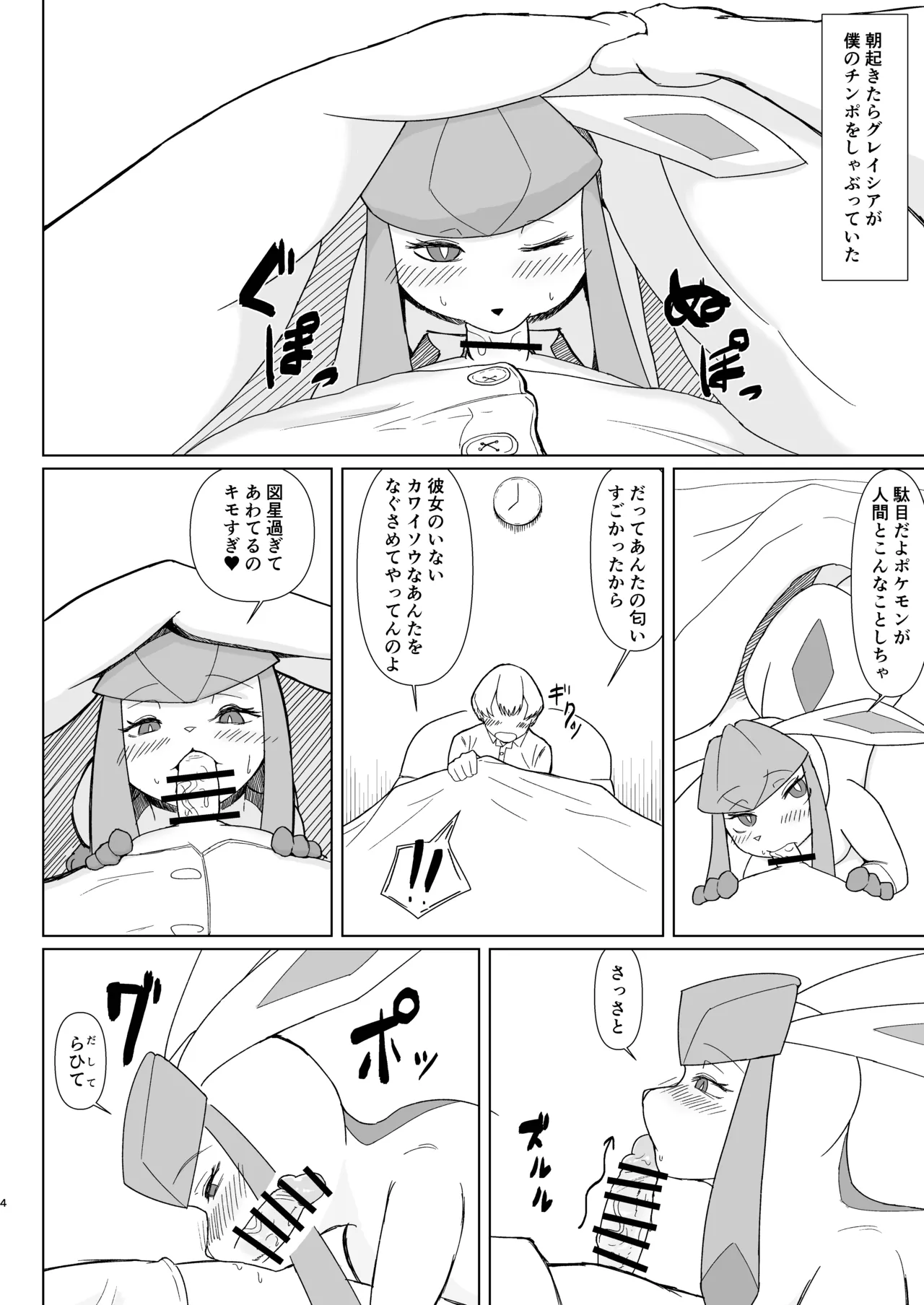 Glaceon to Ecchi suru Manga page 2 full