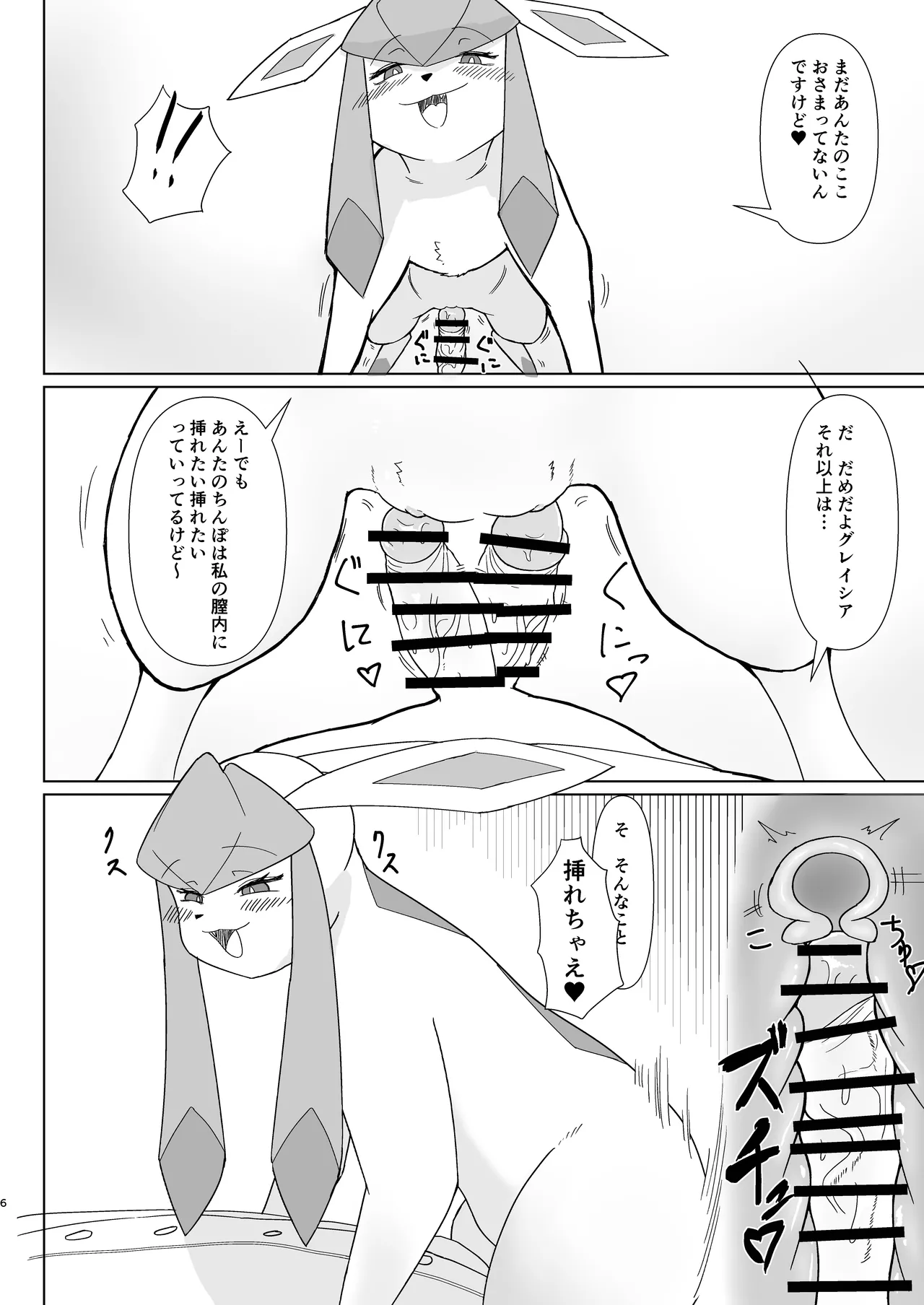 Glaceon to Ecchi suru Manga page 4 full