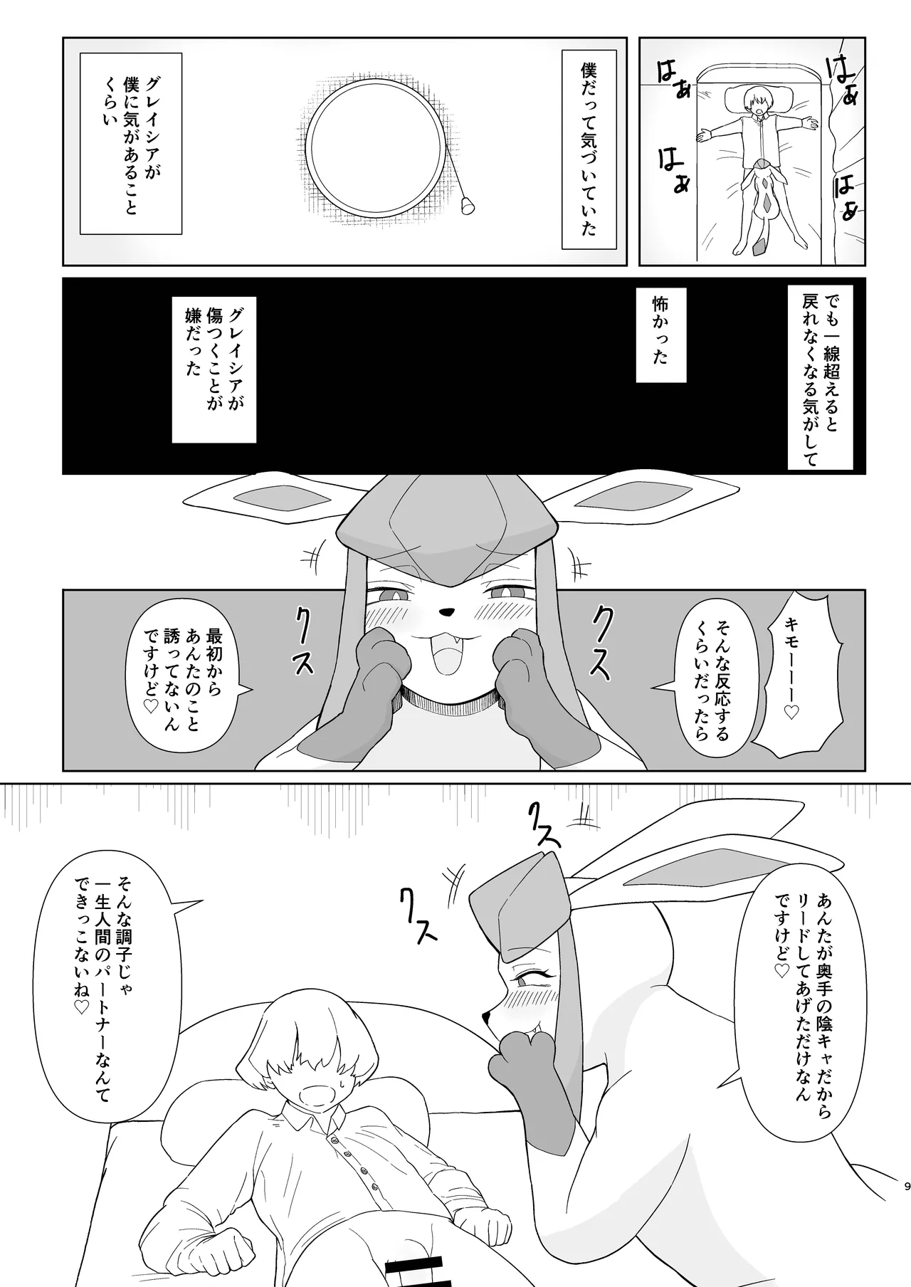 Glaceon to Ecchi suru Manga page 7 full