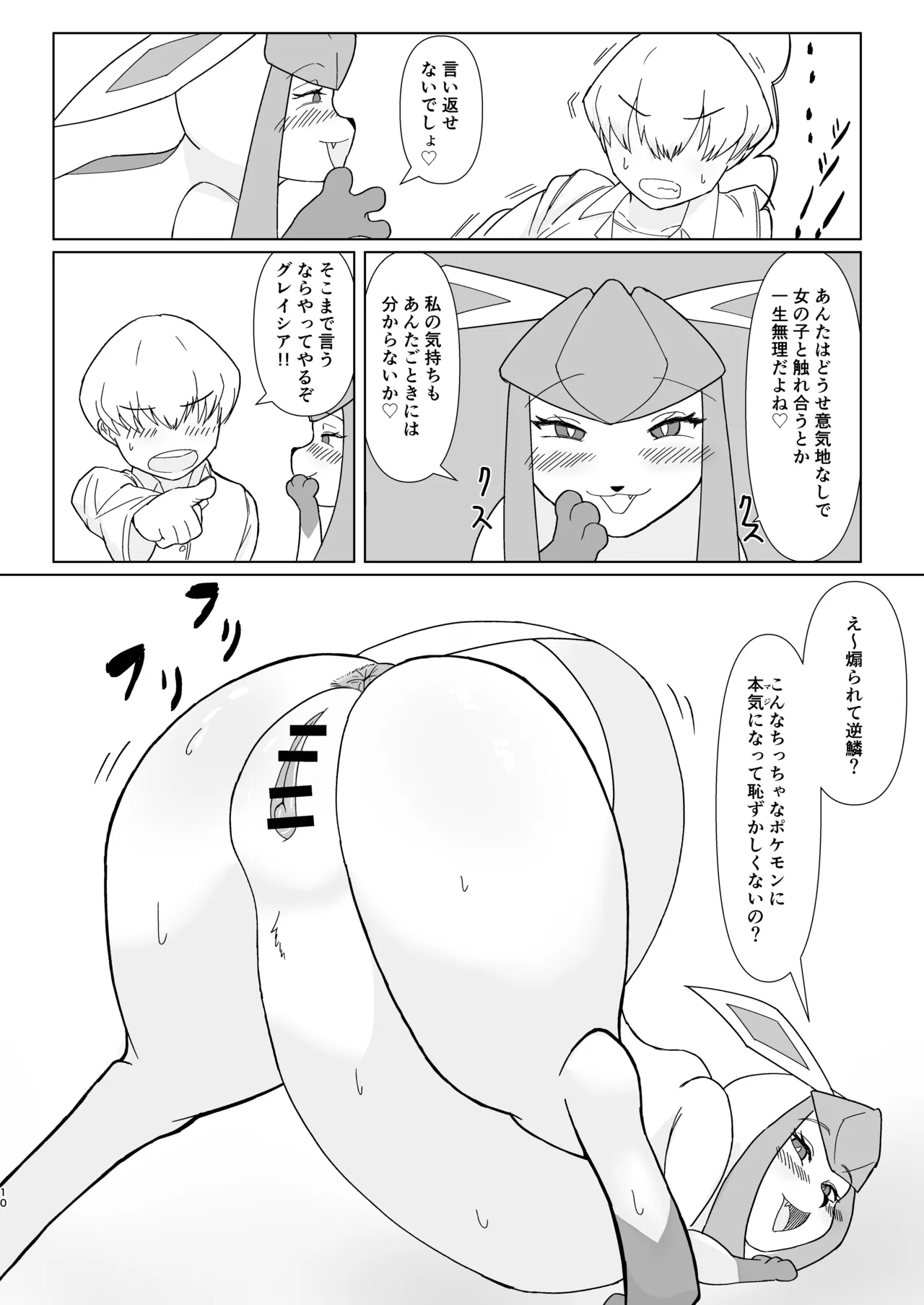 Glaceon to Ecchi suru Manga page 8 full