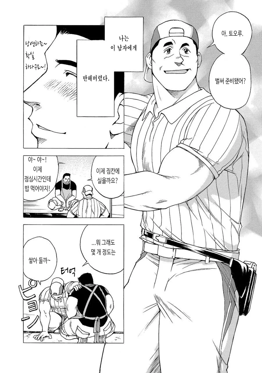 Marriage Ring | 결혼반지 page 4 full