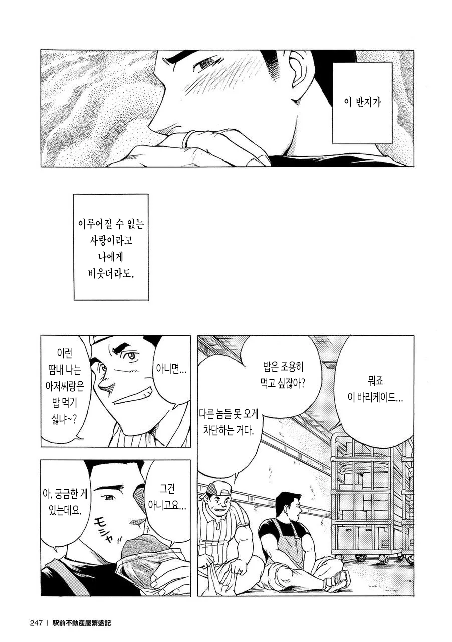 Marriage Ring | 결혼반지 page 5 full