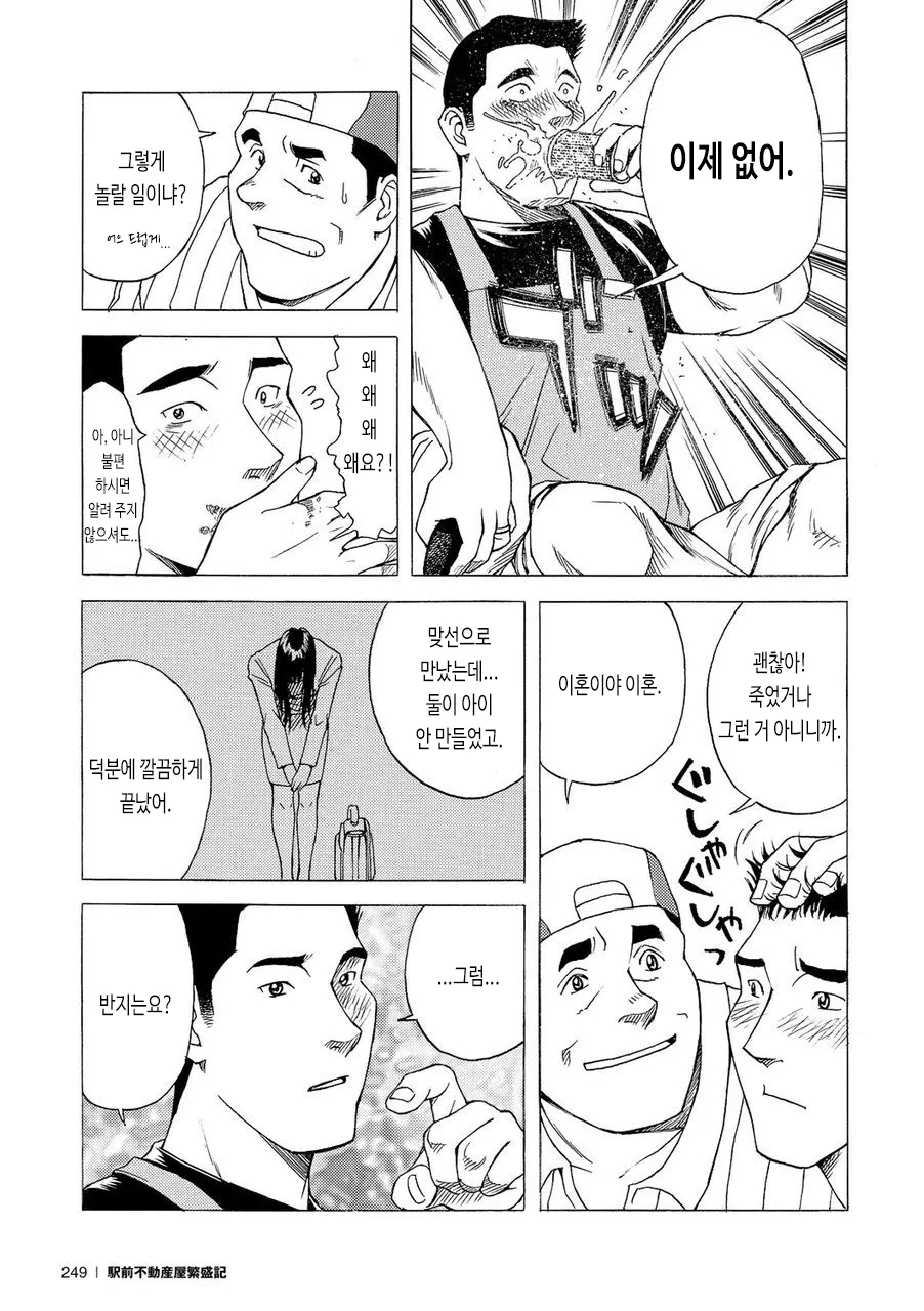 Marriage Ring | 결혼반지 page 7 full