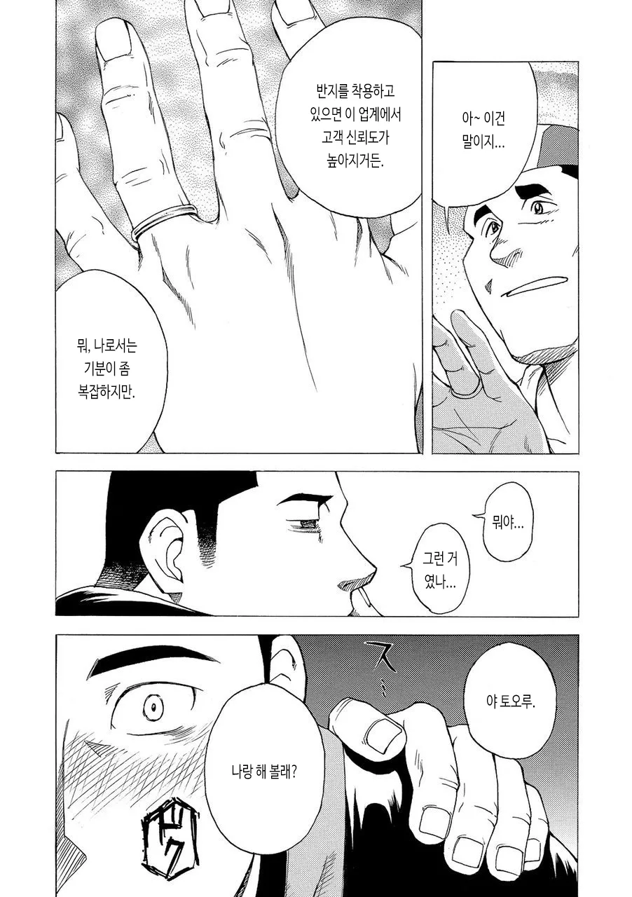 Marriage Ring | 결혼반지 page 8 full