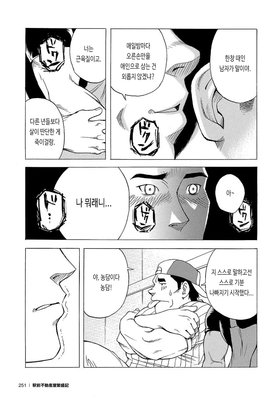 Marriage Ring | 결혼반지 page 9 full