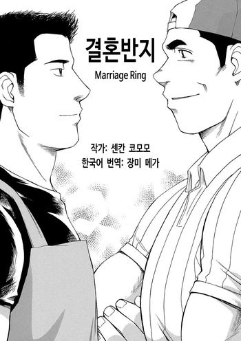 Marriage Ring | 결혼반지 cover