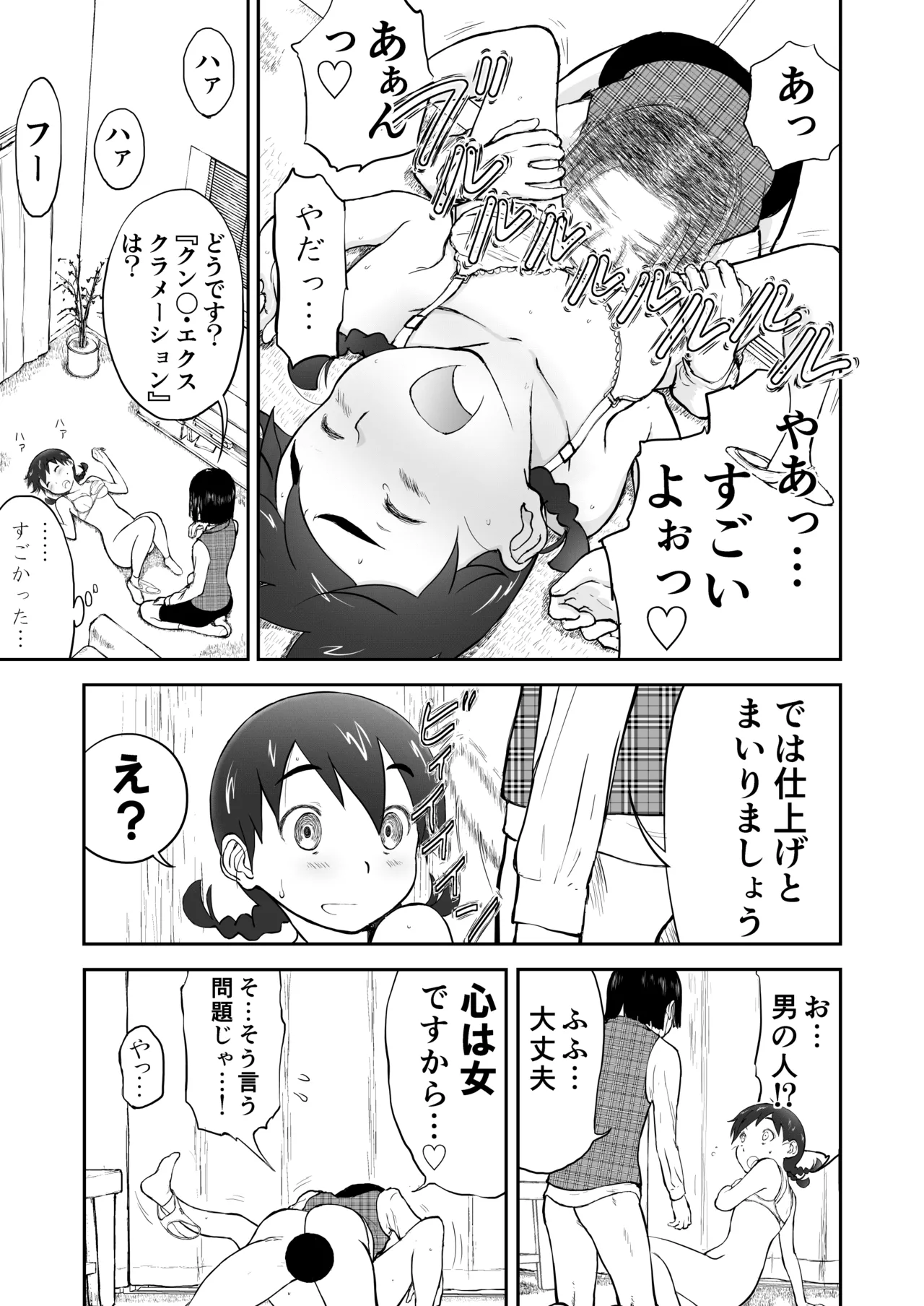 【honban !】Nīzuma Chinami-chan ♡ 1～3 Wa【ōhaba kahitsuban】 page 9 full