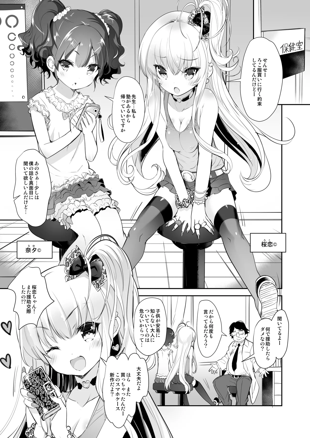 ロリビッチかうんせりんぐ page 2 full