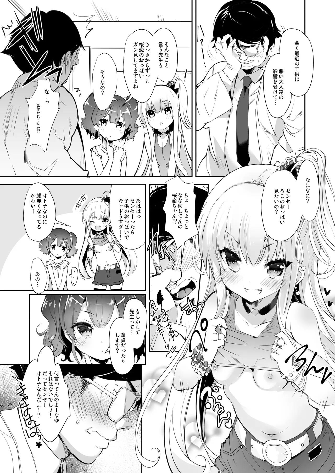 ロリビッチかうんせりんぐ page 4 full