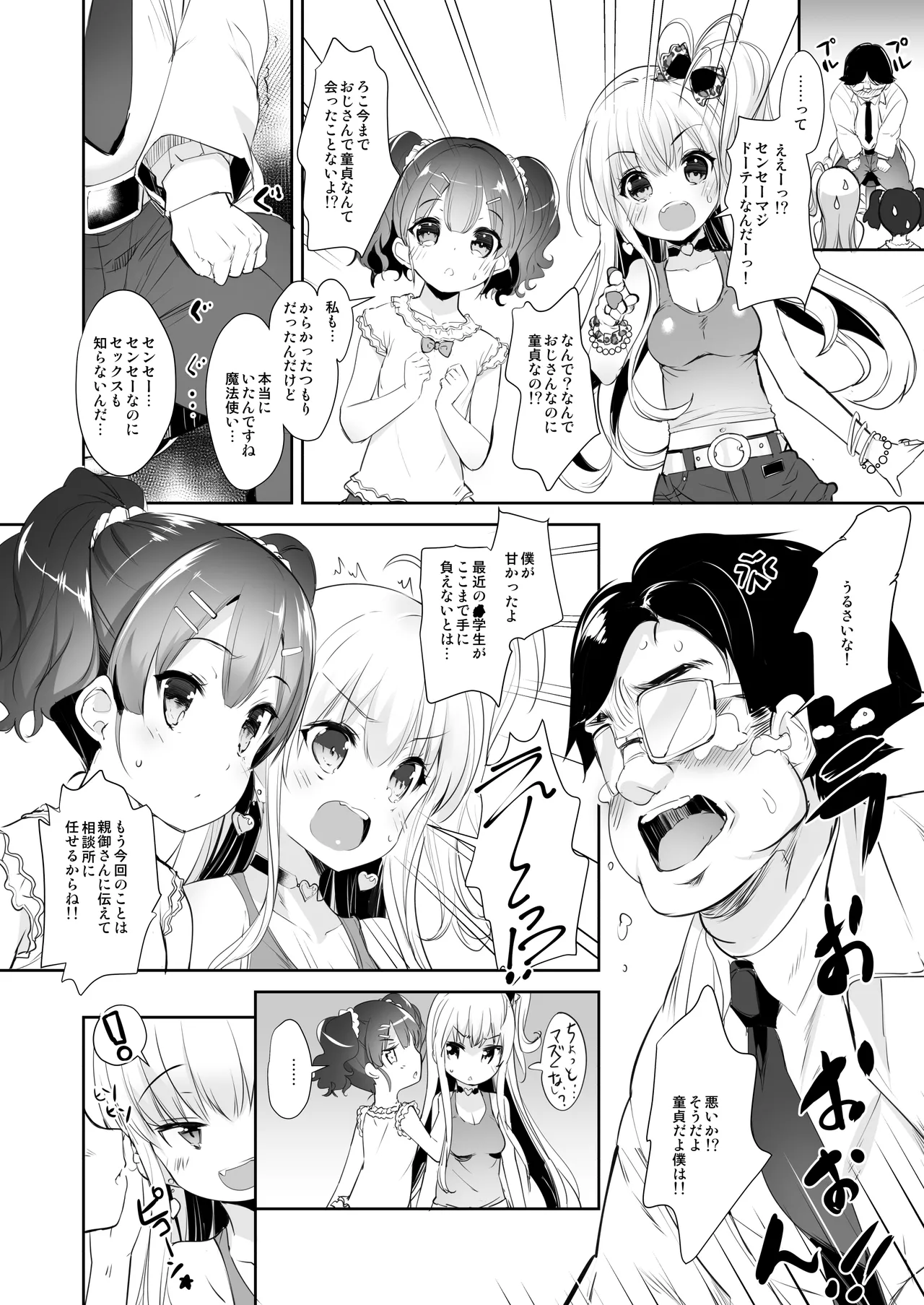 ロリビッチかうんせりんぐ page 5 full