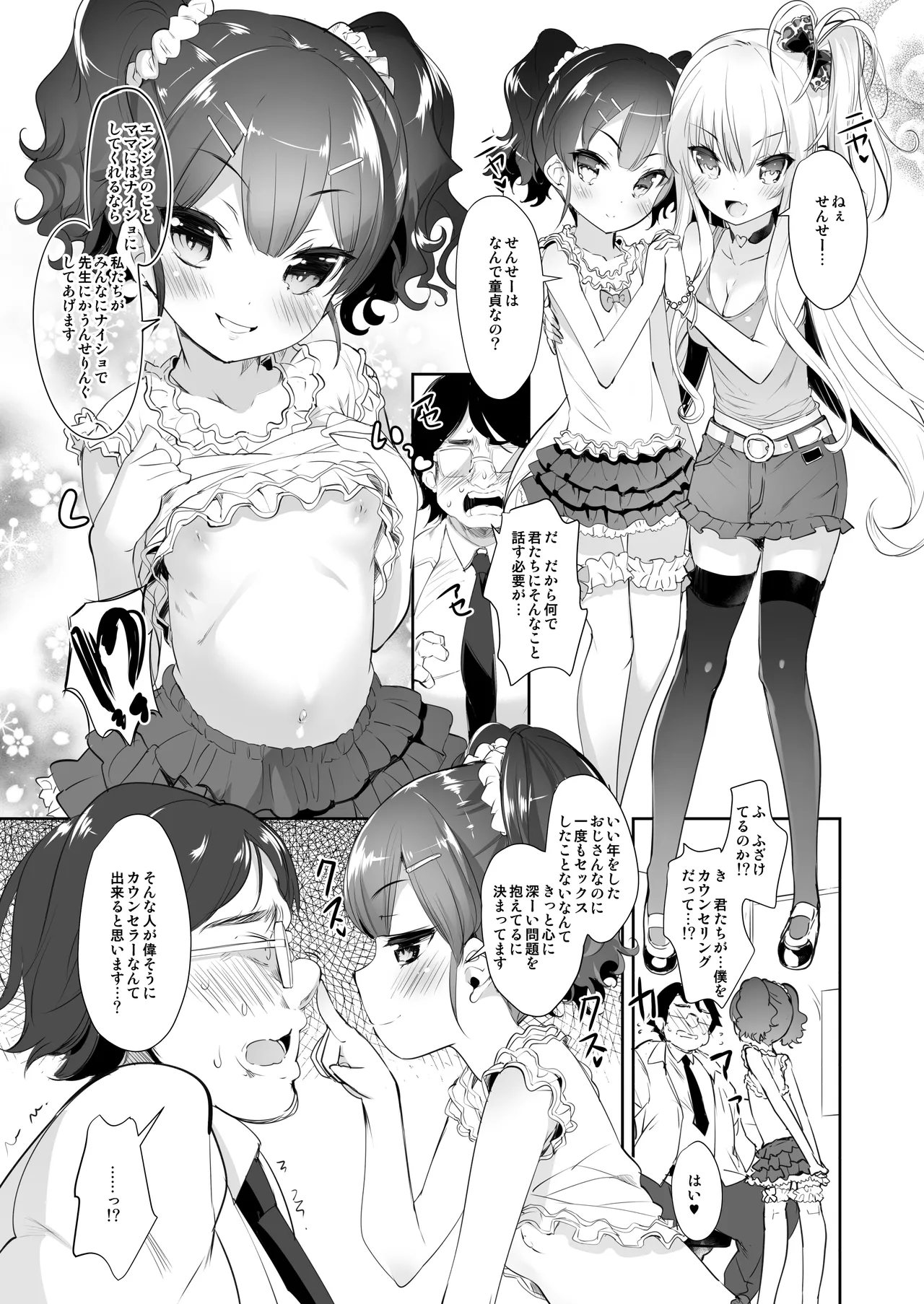 ロリビッチかうんせりんぐ page 6 full