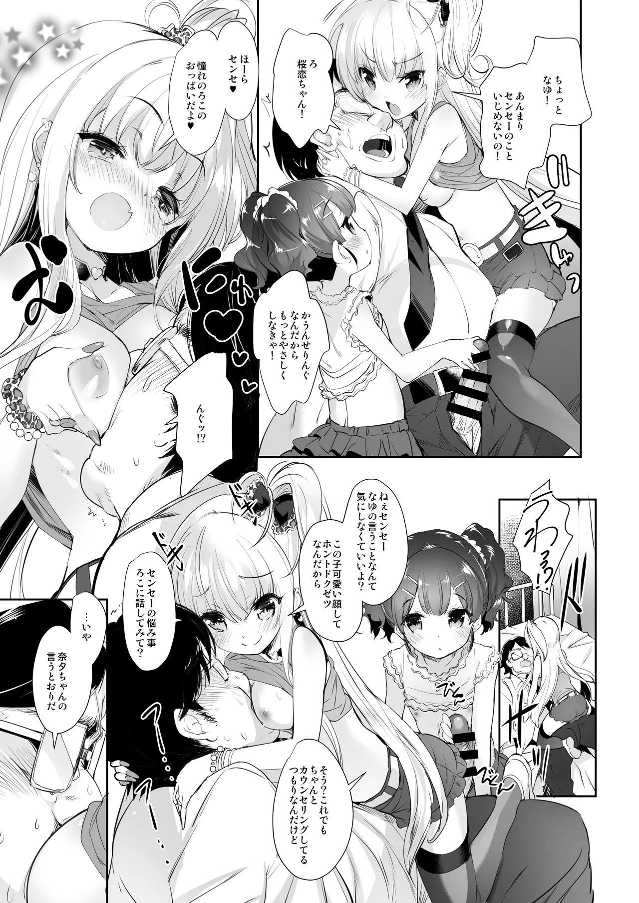 ロリビッチかうんせりんぐ page 8 full