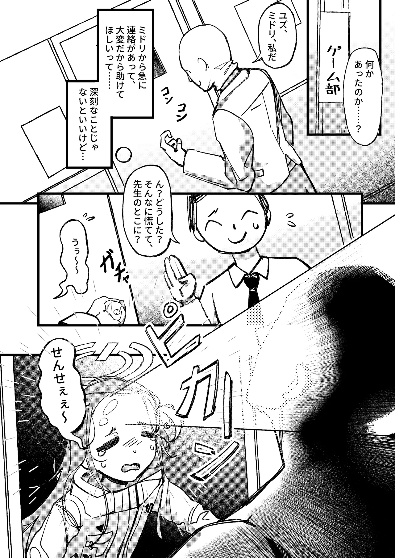 やりますねぇ、先生 page 3 full