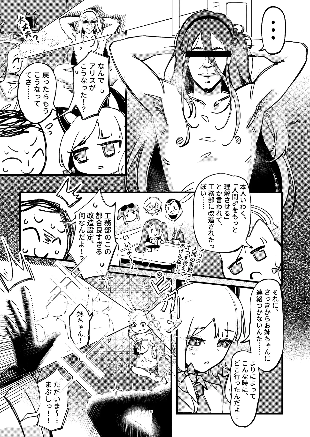 やりますねぇ、先生 page 4 full