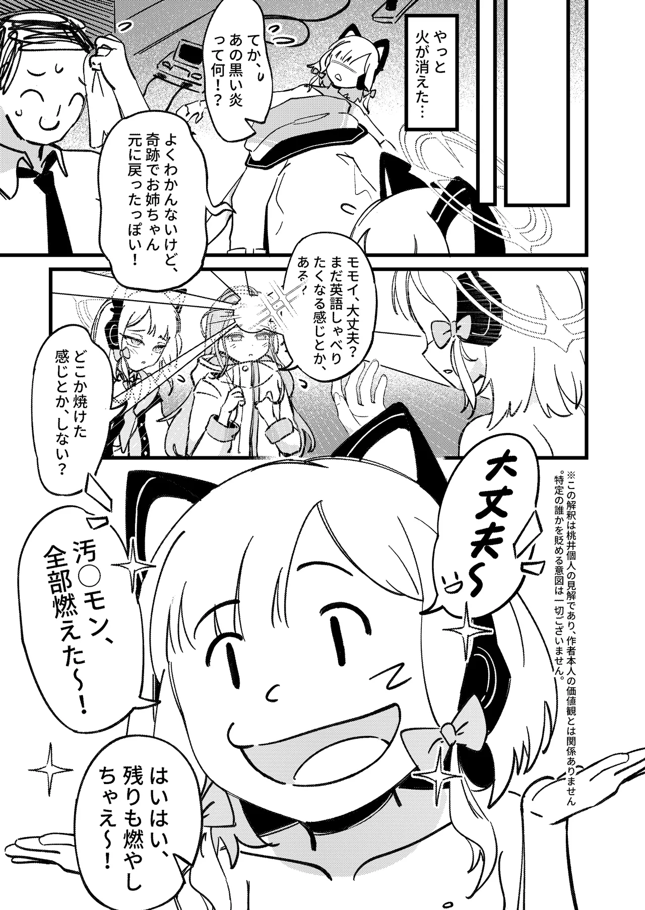 やりますねぇ、先生 page 8 full