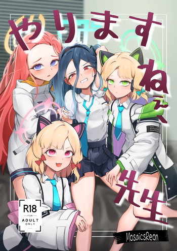 やりますねぇ、先生 cover