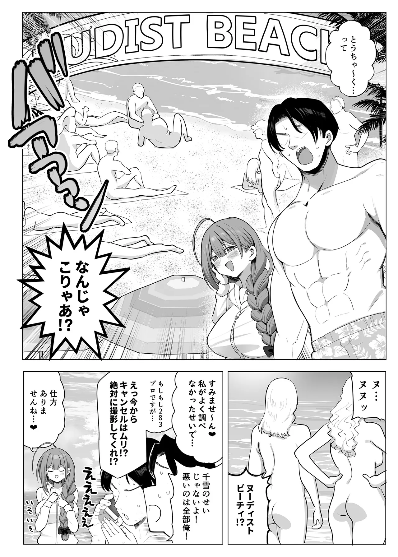 千雪・オン・ザ・ヌーディストビーチ page 3 full