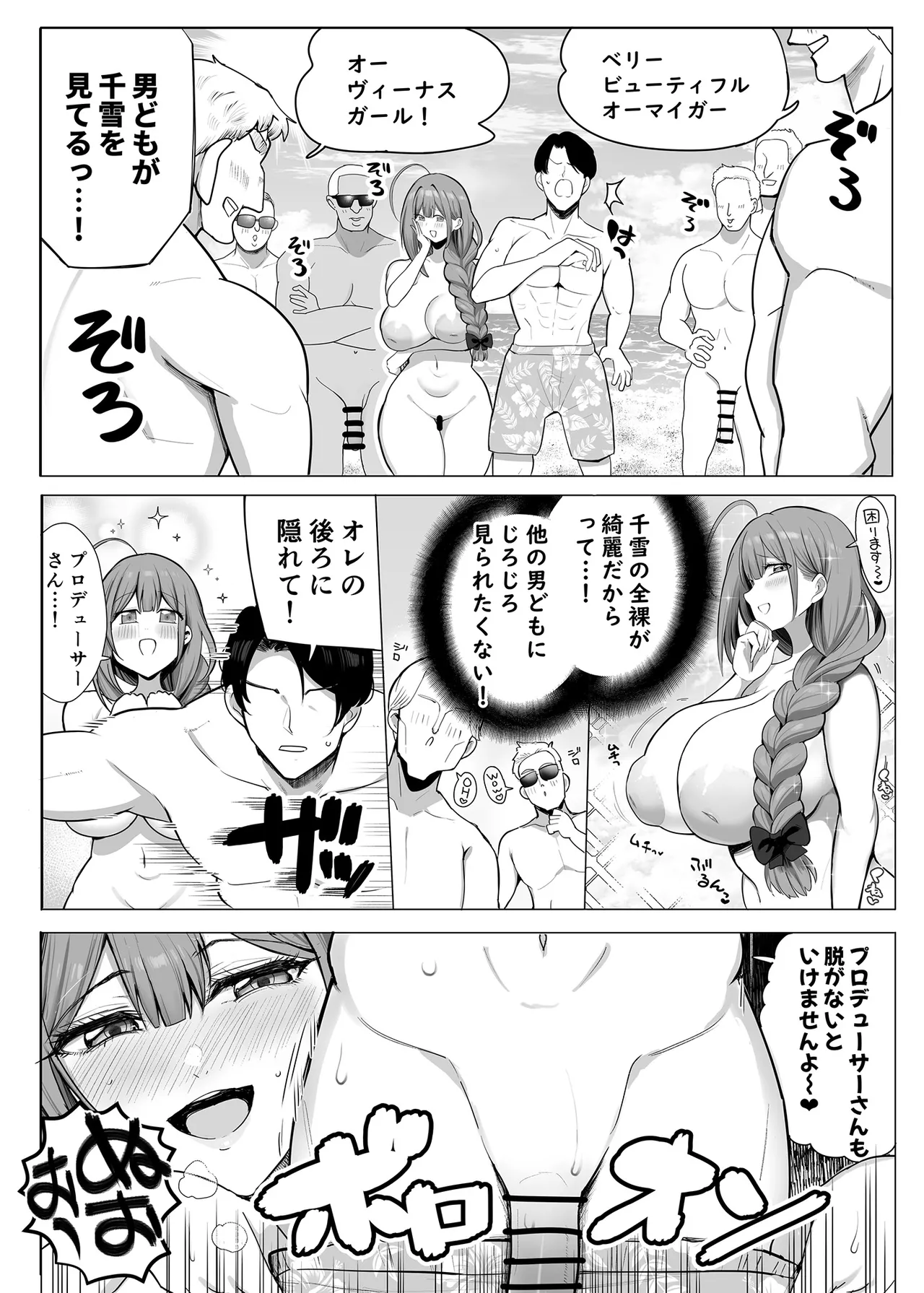 千雪・オン・ザ・ヌーディストビーチ page 5 full