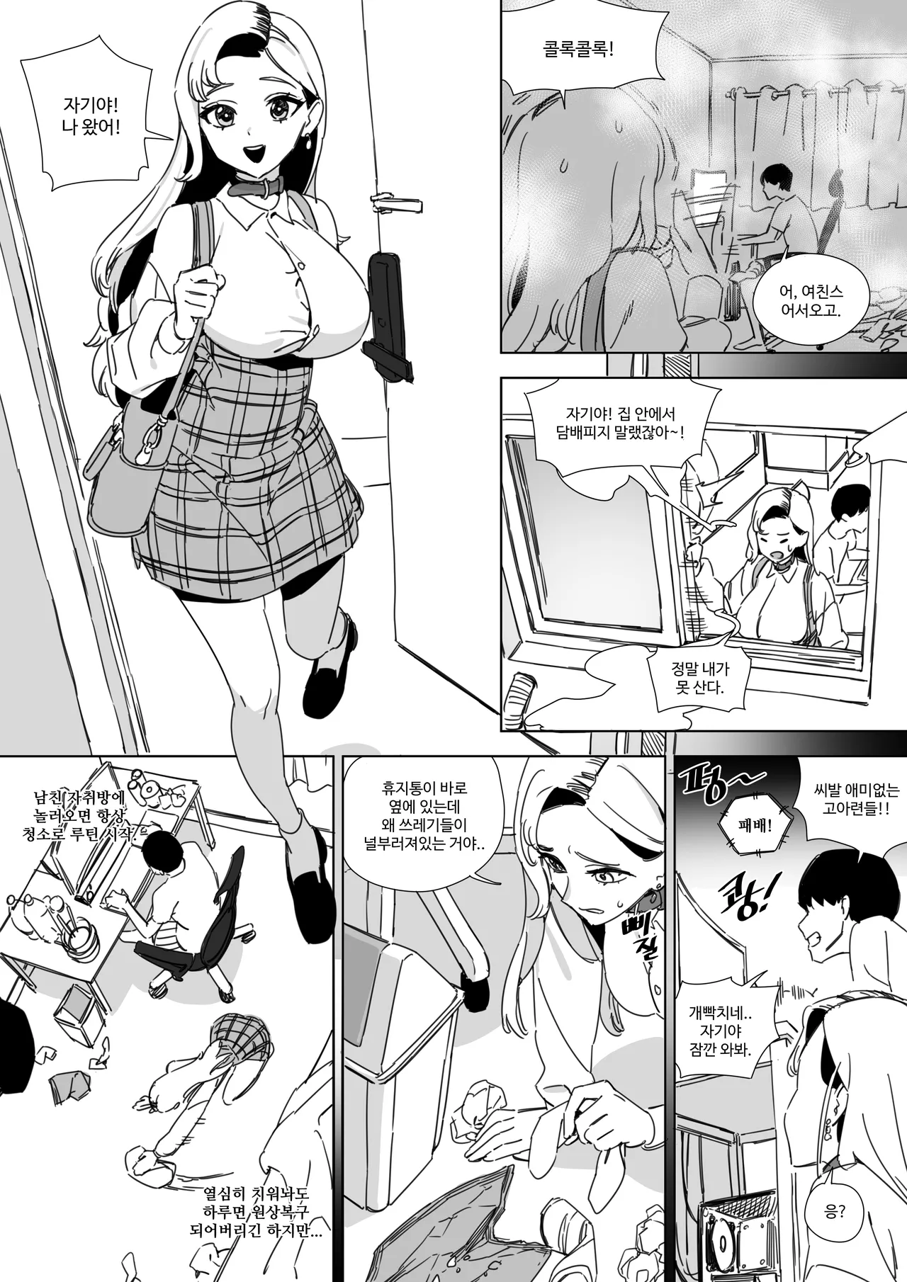 여친 개같이 따먹기 page 4 full