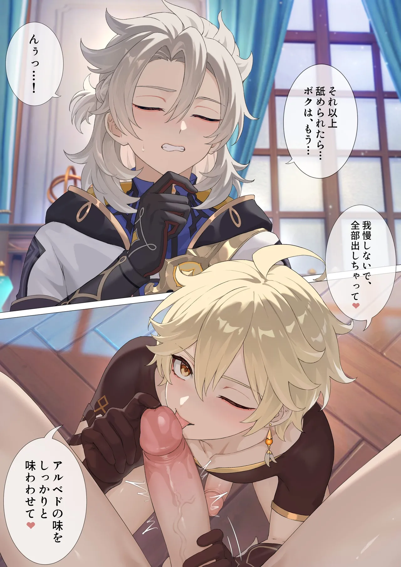 Albedo X Aether page 5 full