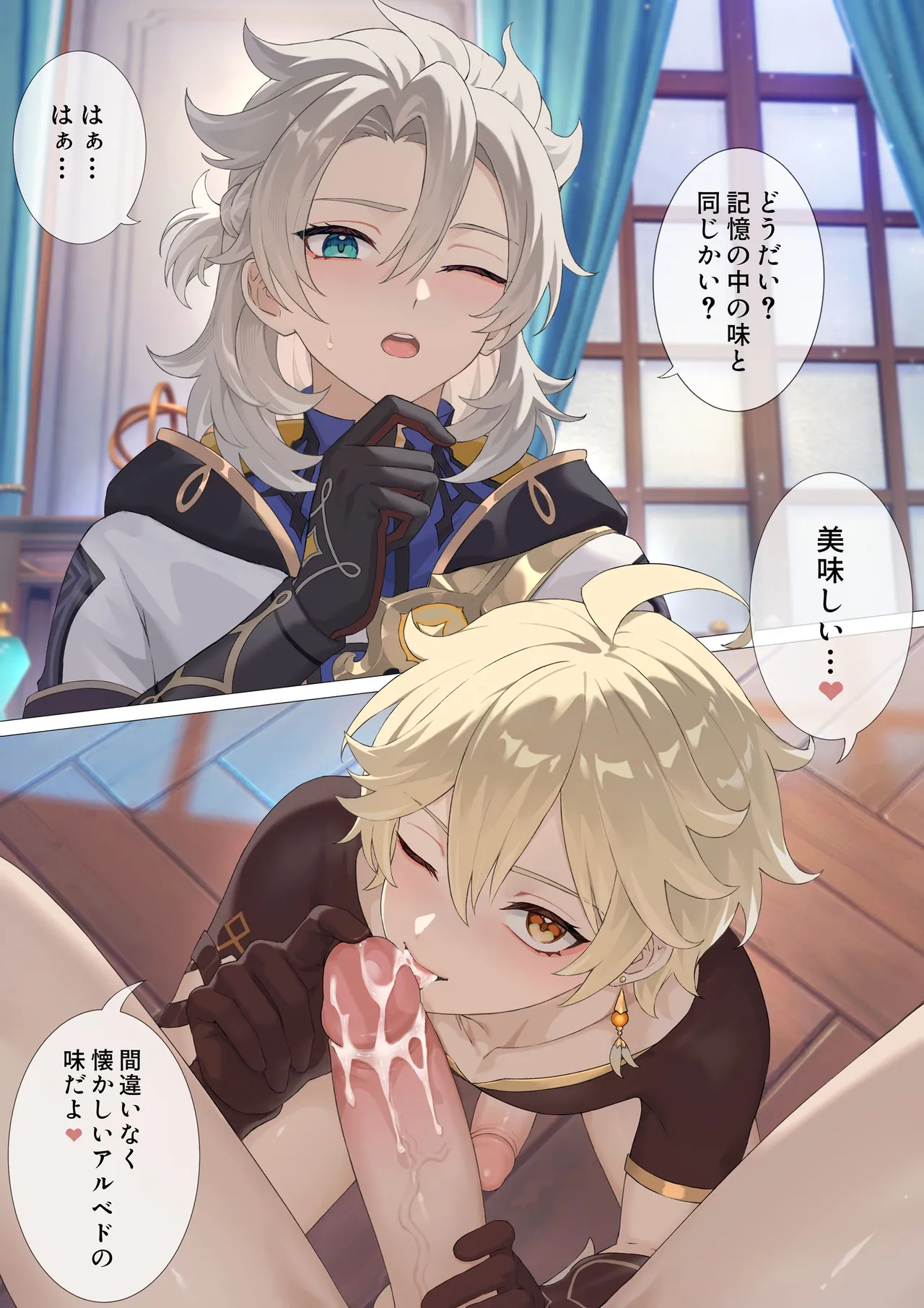 Albedo X Aether page 7 full