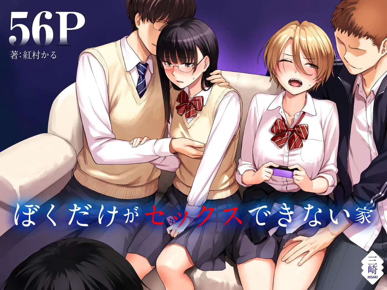 Boku dake ga Sex Dekinai Ie page 10 full