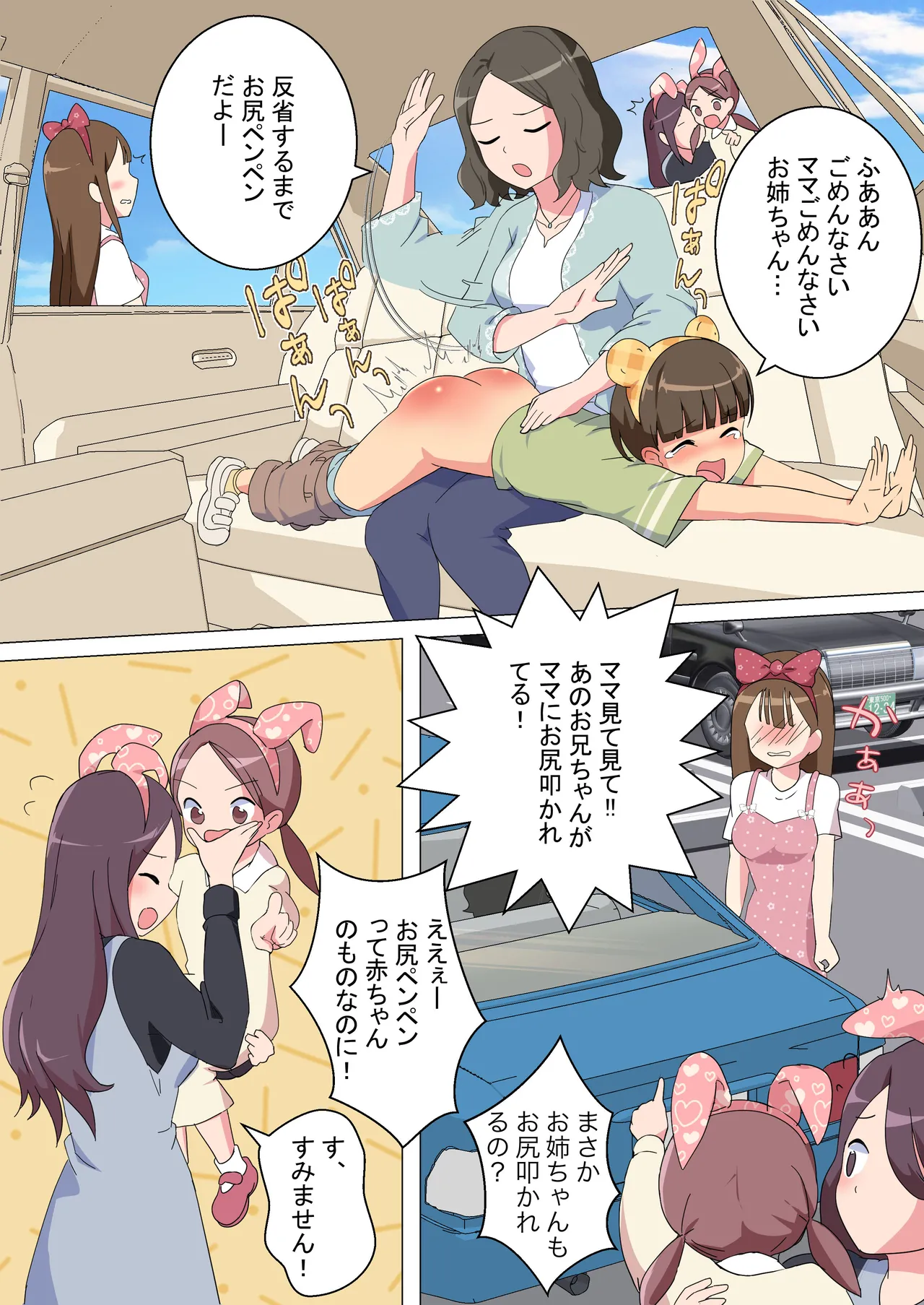 My Spanking Friends page 5 full