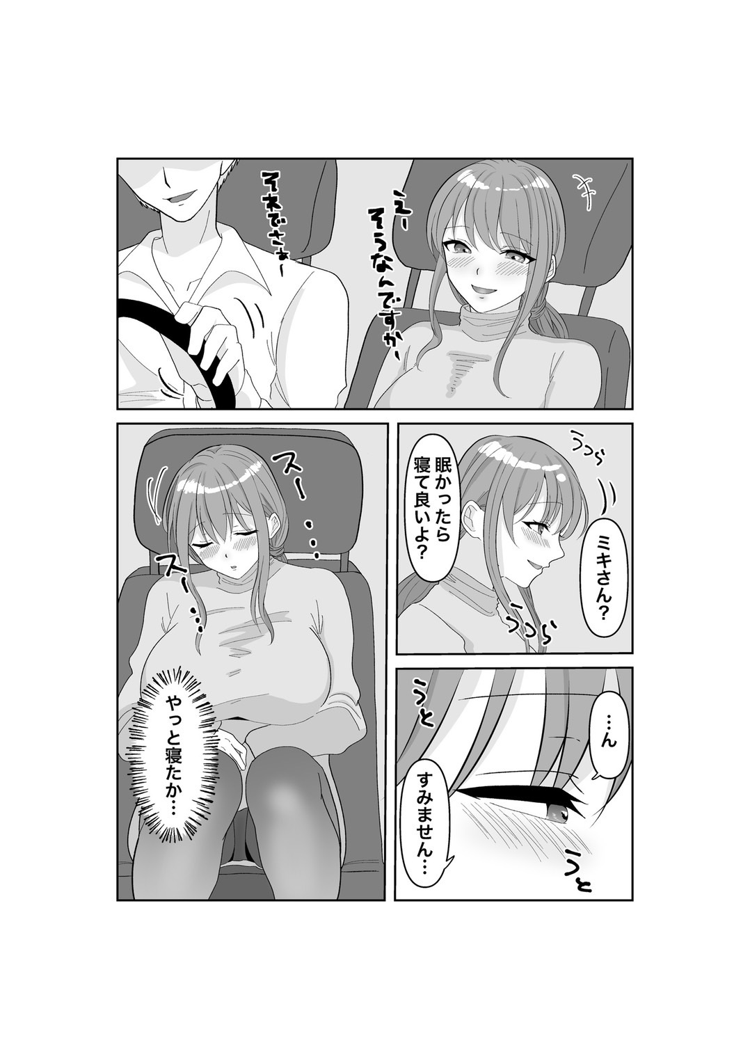 寝取らせ…堕ちて…堕ちて…そして…改 page 10 full