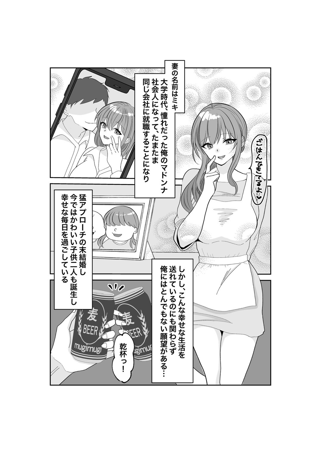 寝取らせ…堕ちて…堕ちて…そして…改 page 3 full