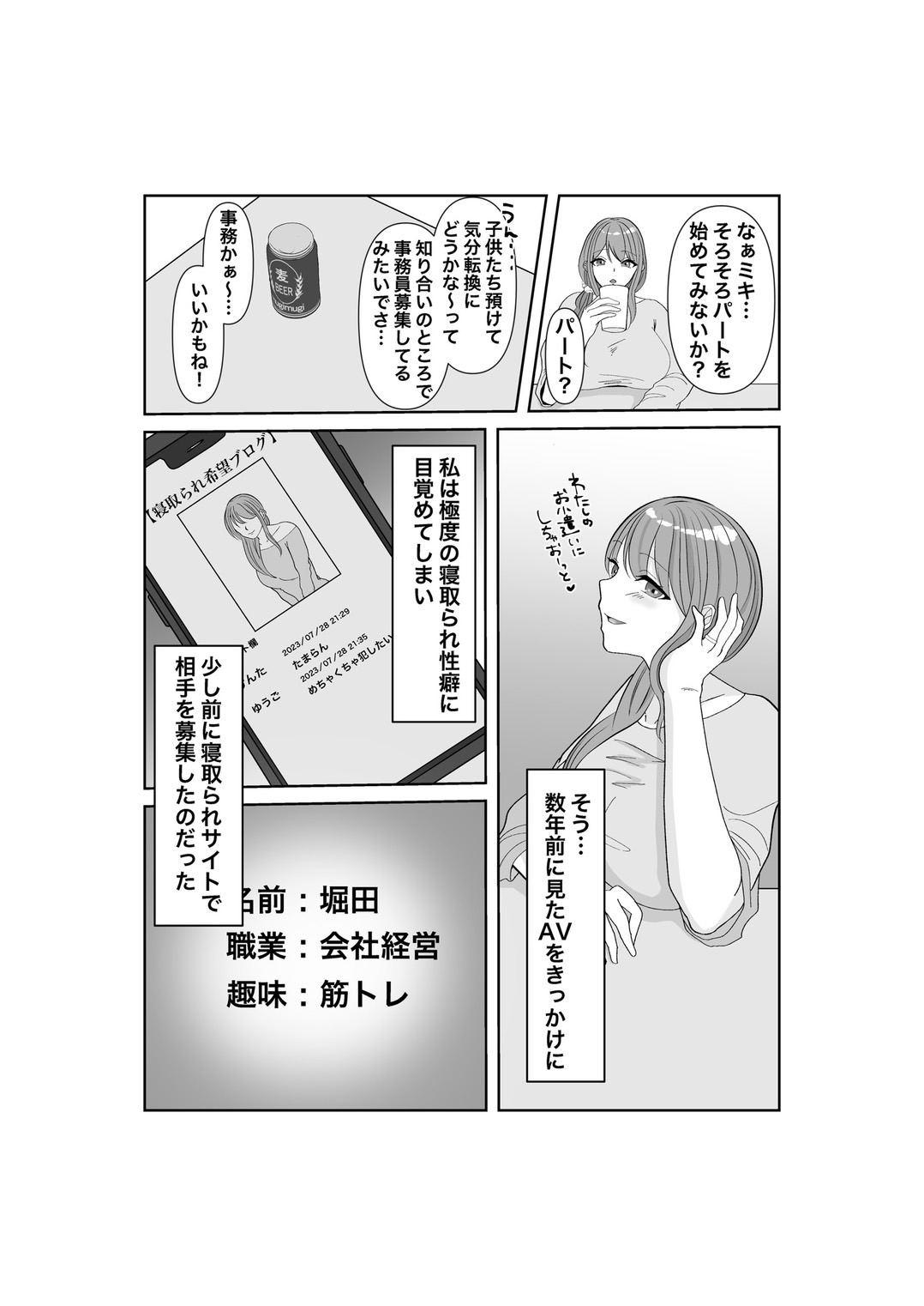 寝取らせ…堕ちて…堕ちて…そして…改 page 4 full