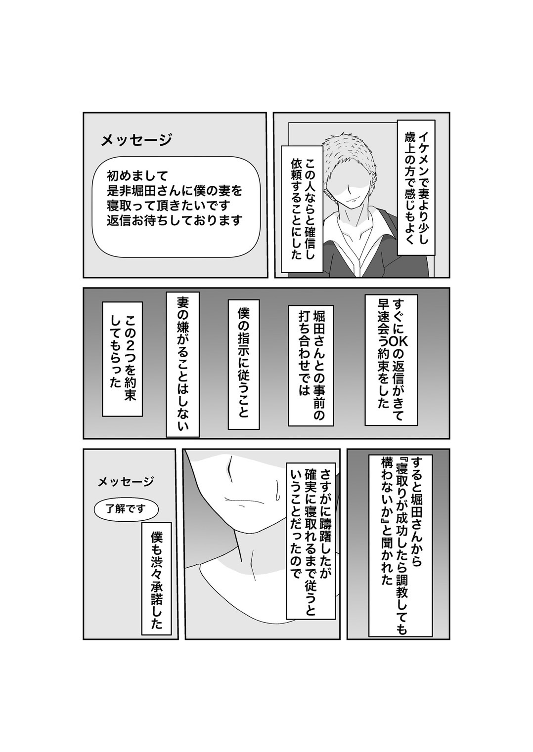 寝取らせ…堕ちて…堕ちて…そして…改 page 5 full