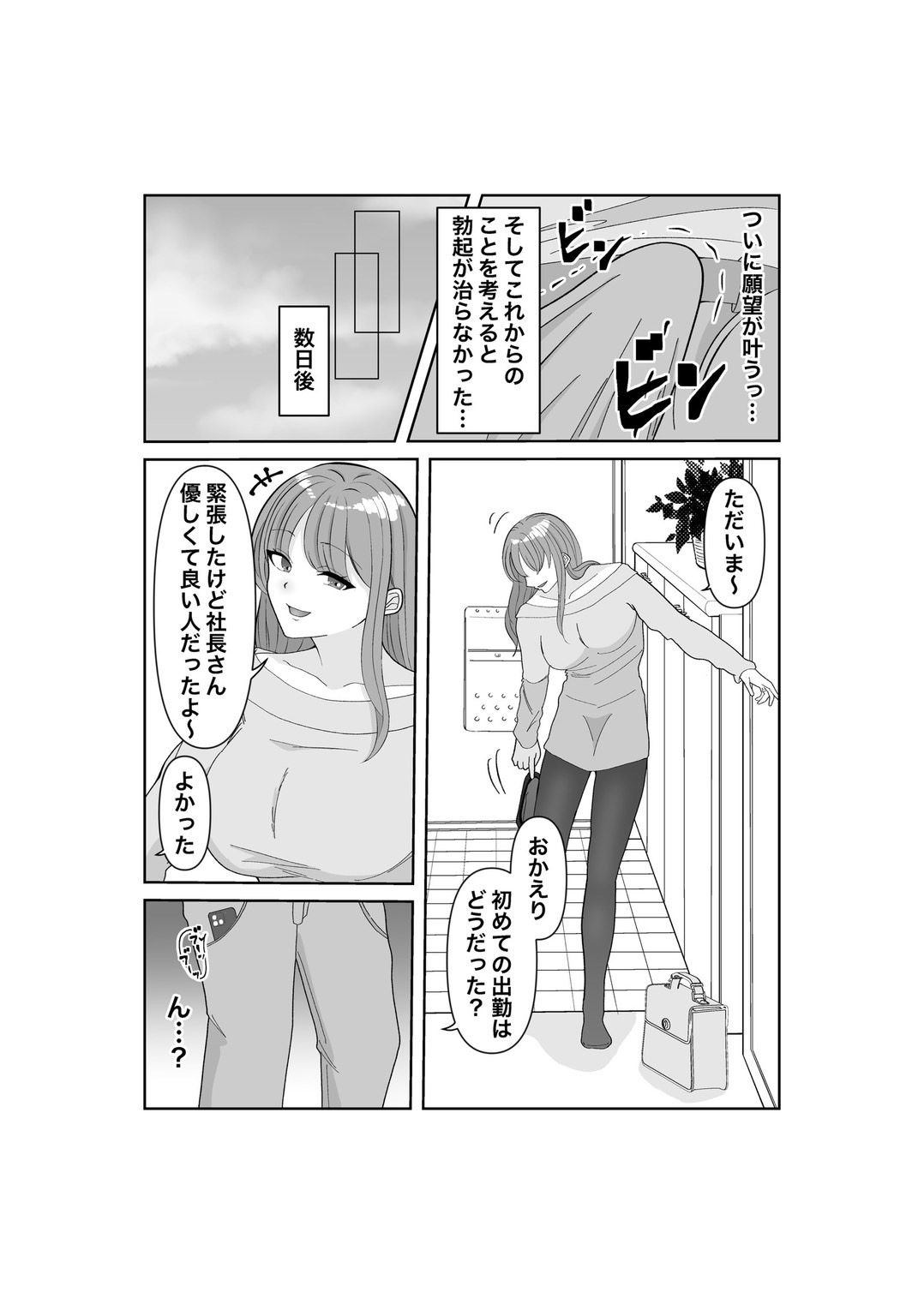 寝取らせ…堕ちて…堕ちて…そして…改 page 6 full