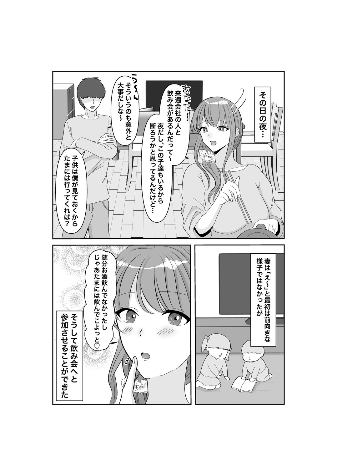 寝取らせ…堕ちて…堕ちて…そして…改 page 8 full