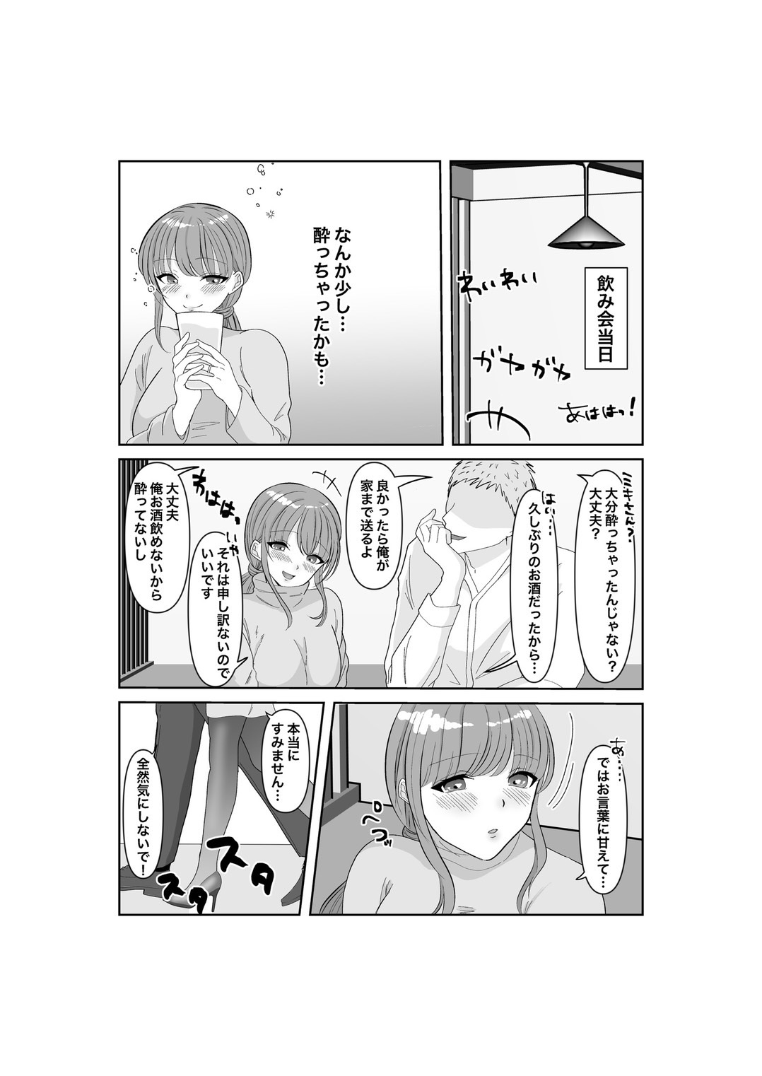 寝取らせ…堕ちて…堕ちて…そして…改 page 9 full