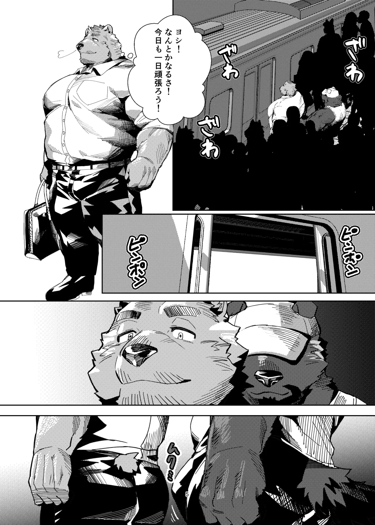 私がガマンをやめるまでの五日間 page 5 full