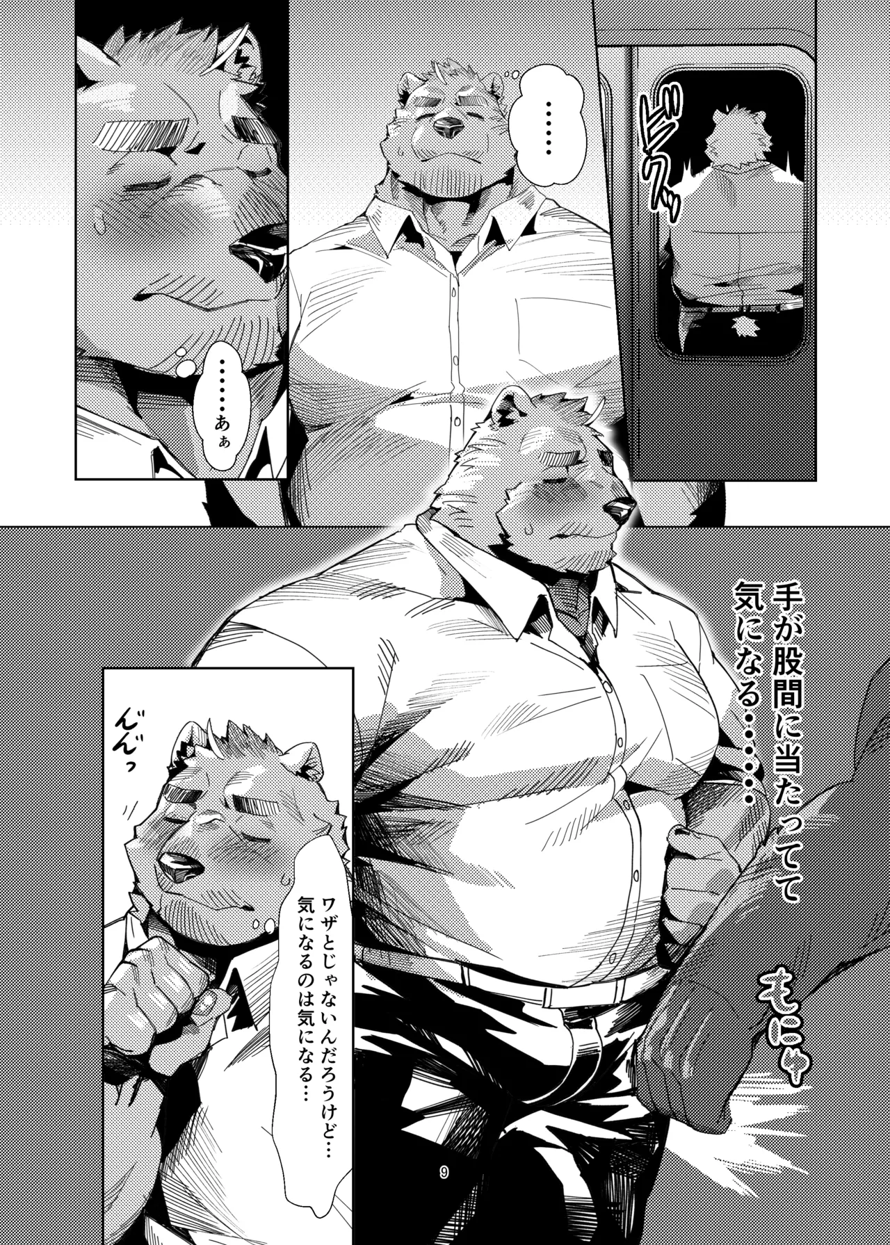 私がガマンをやめるまでの五日間 page 9 full