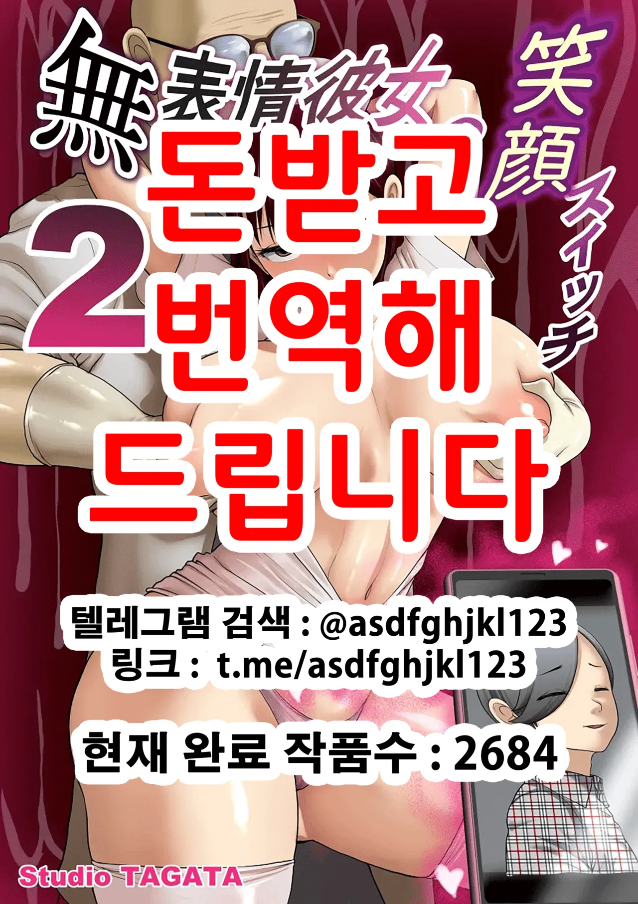 Muhyoujou Kanojo no Egao Switch 2 | 무표정 여자친구의 웃음 스위치 2 page 1 full