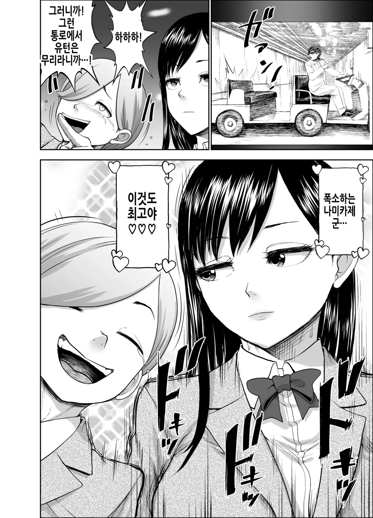 Muhyoujou Kanojo no Egao Switch 2 | 무표정 여자친구의 웃음 스위치 2 page 5 full