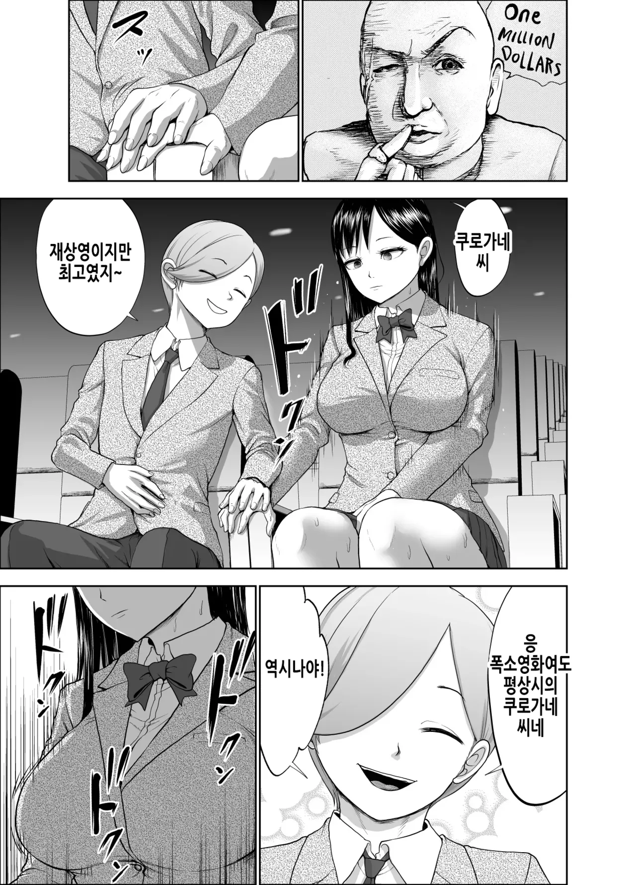 Muhyoujou Kanojo no Egao Switch 2 | 무표정 여자친구의 웃음 스위치 2 page 6 full