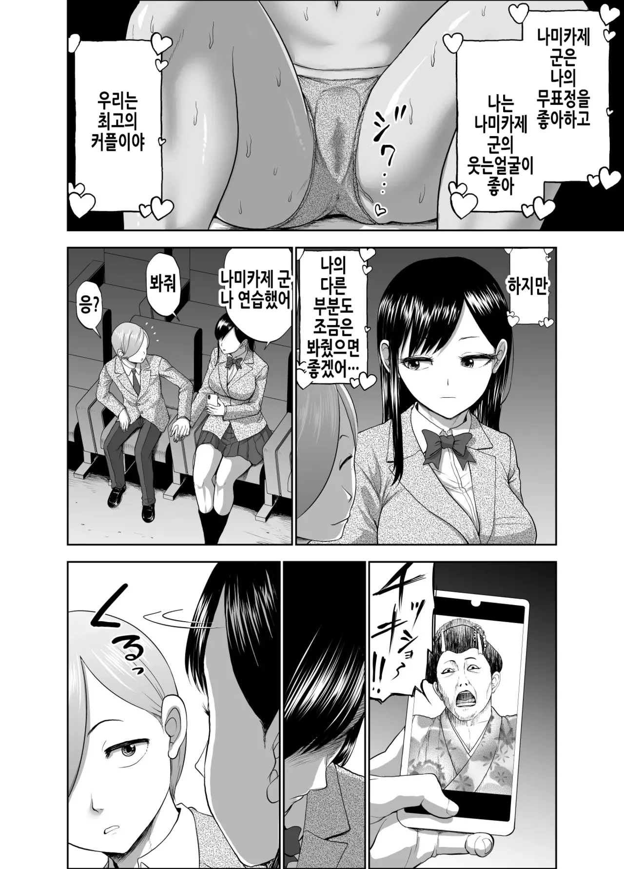 Muhyoujou Kanojo no Egao Switch 2 | 무표정 여자친구의 웃음 스위치 2 page 7 full