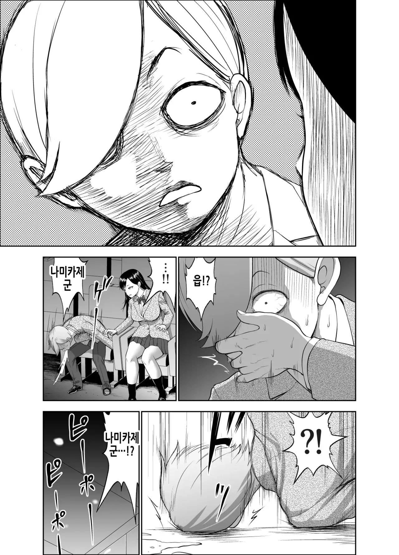 Muhyoujou Kanojo no Egao Switch 2 | 무표정 여자친구의 웃음 스위치 2 page 8 full