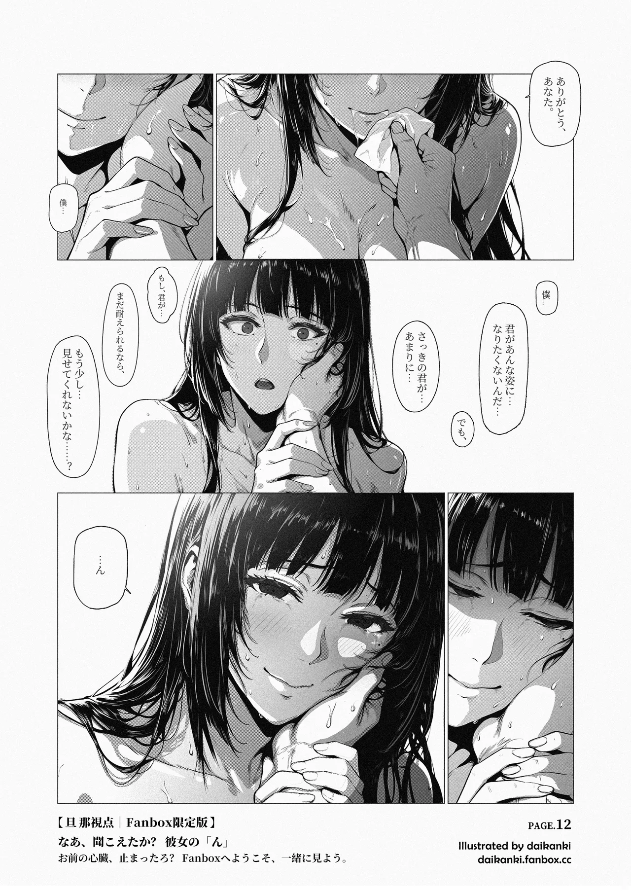 「First Class Seat」Part.3｜Husband POV page 4 full
