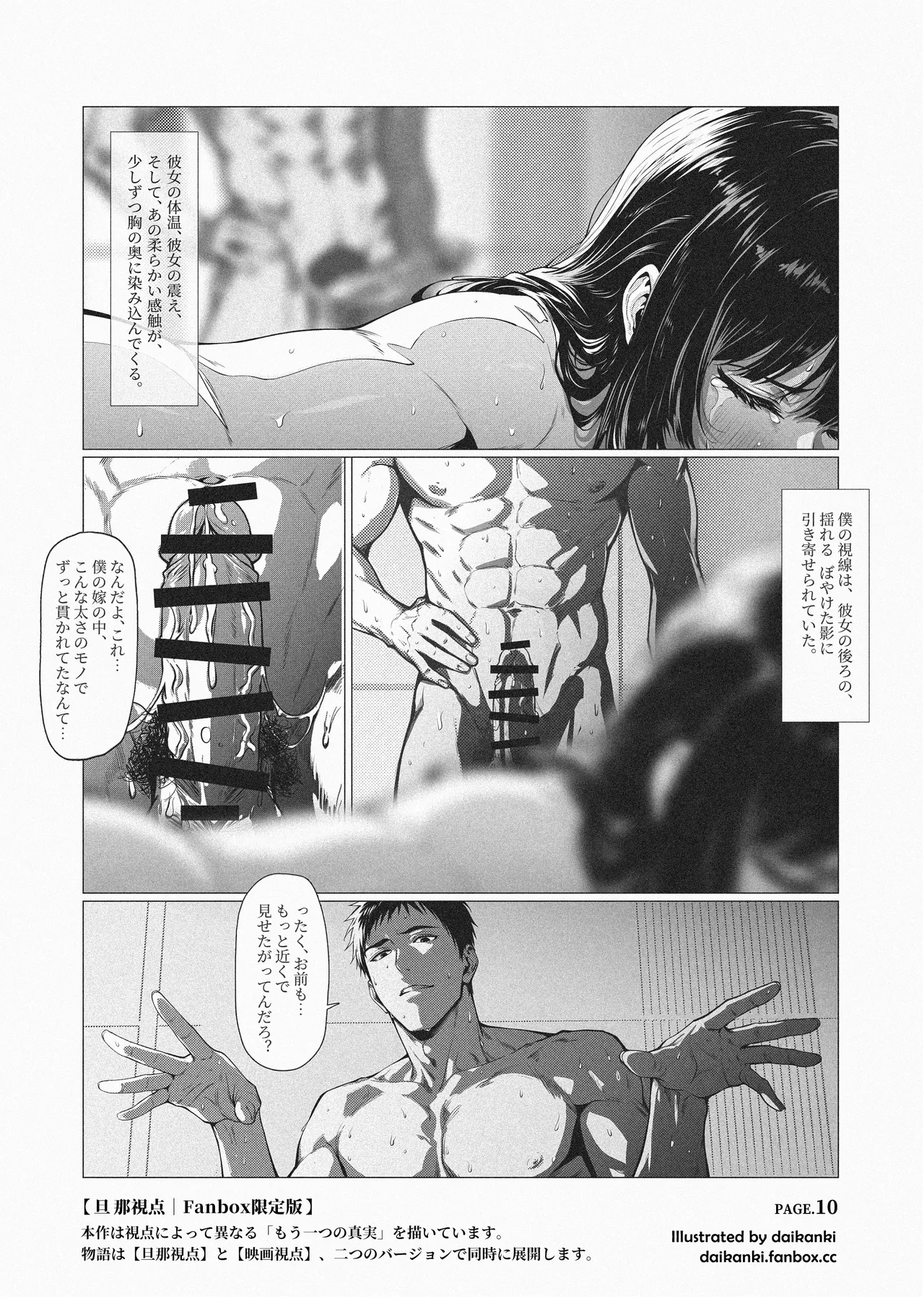「First Class Seat」Part.3｜Husband POV page 6 full