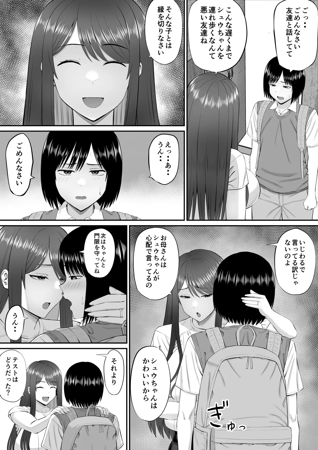 boku ha kahogo sugiru haha ni saka ra e nai page 6 full